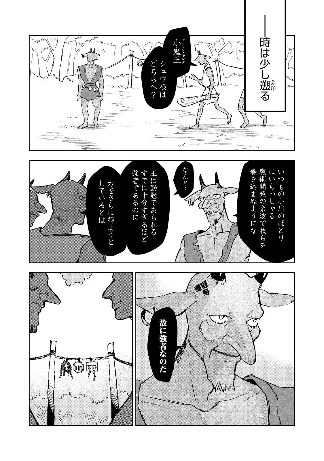 冥王様が通るのですよ！ 第8話 - Page 23