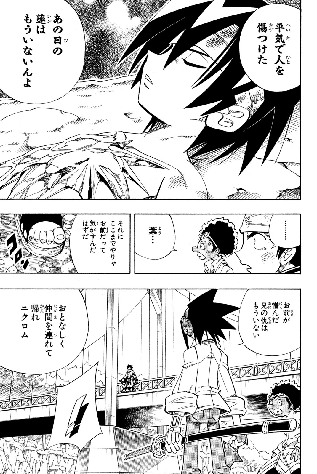 シャーマンキングザスーパースター 第153話 - Page 7