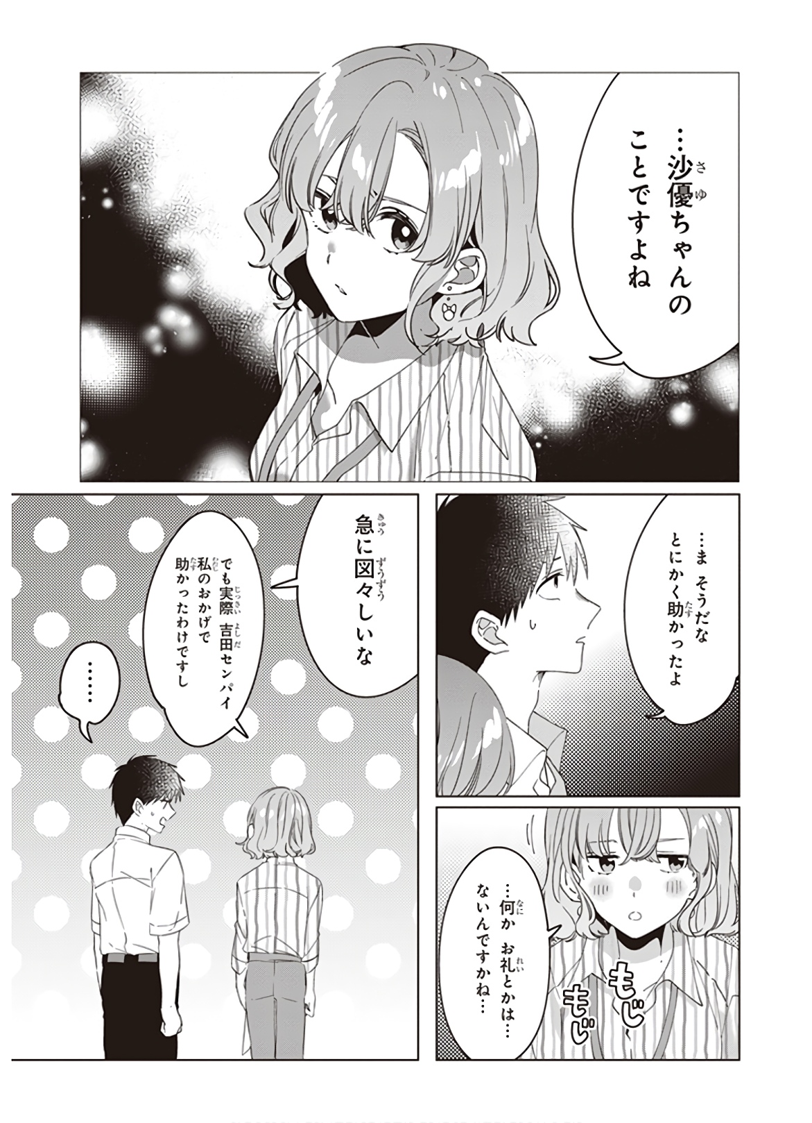ひげひろ 第13話 - Page 11