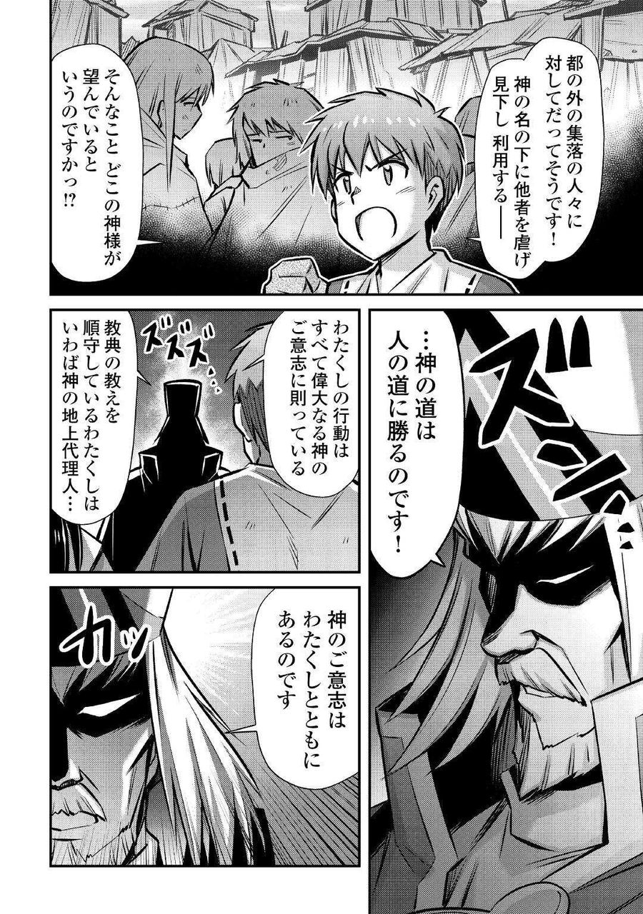 巻き込まれ召喚!? そして私は『神』でした?? 第25話 - Page 18