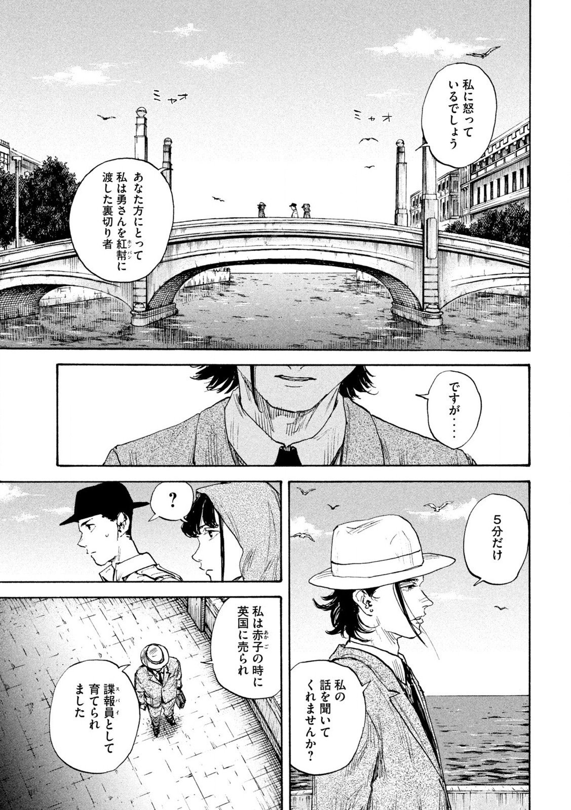 満州アヘンスクワッド 第157話 - Page 3