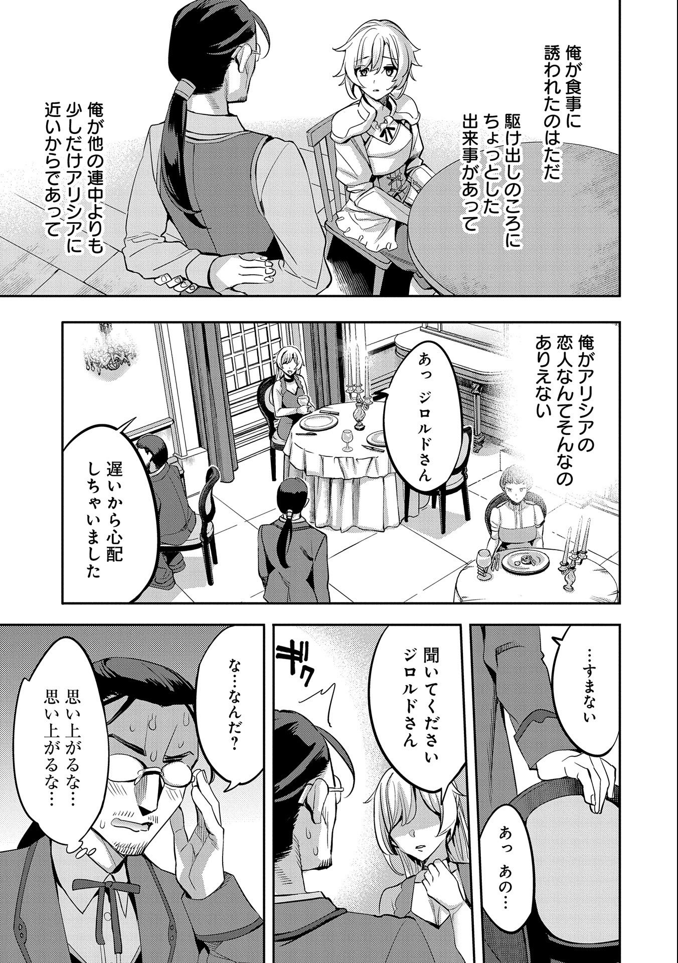 転生してから40年。そろそろ、おじさんも恋がしたい。 第3話 - Page 25