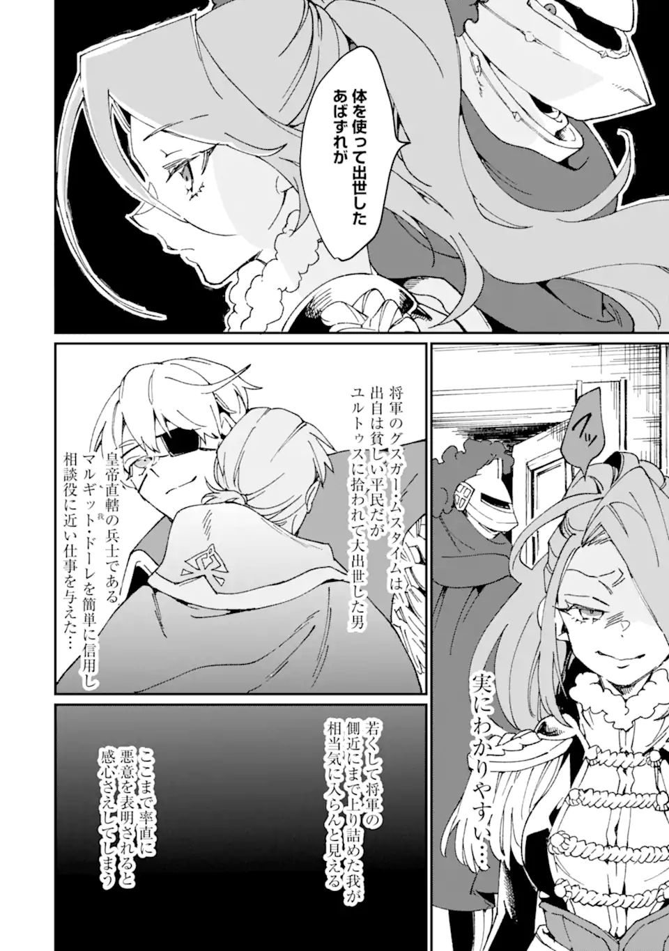 最強勇者はお払い箱→魔王になったらずっと俺の無双ターン 第38.1話 - Page 6