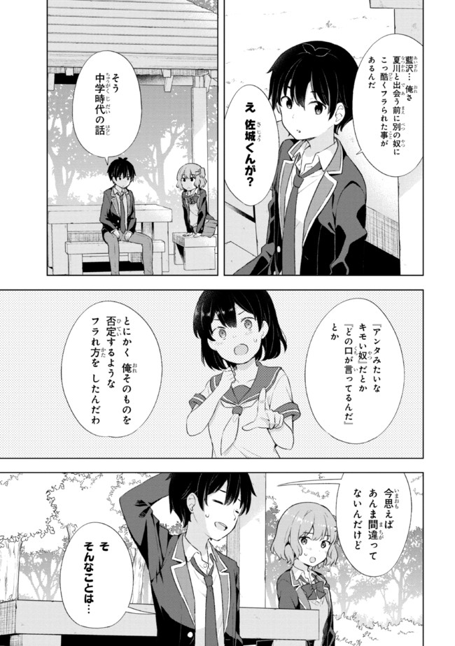 夢見る男子は現実主義者. 第4.2話 - Page 1