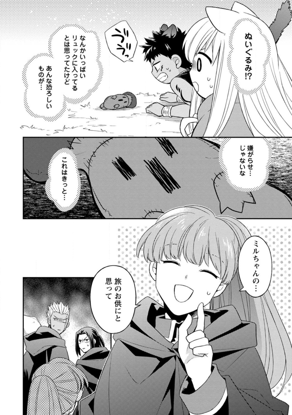 北の砦にて 第24.2話 - Page 6