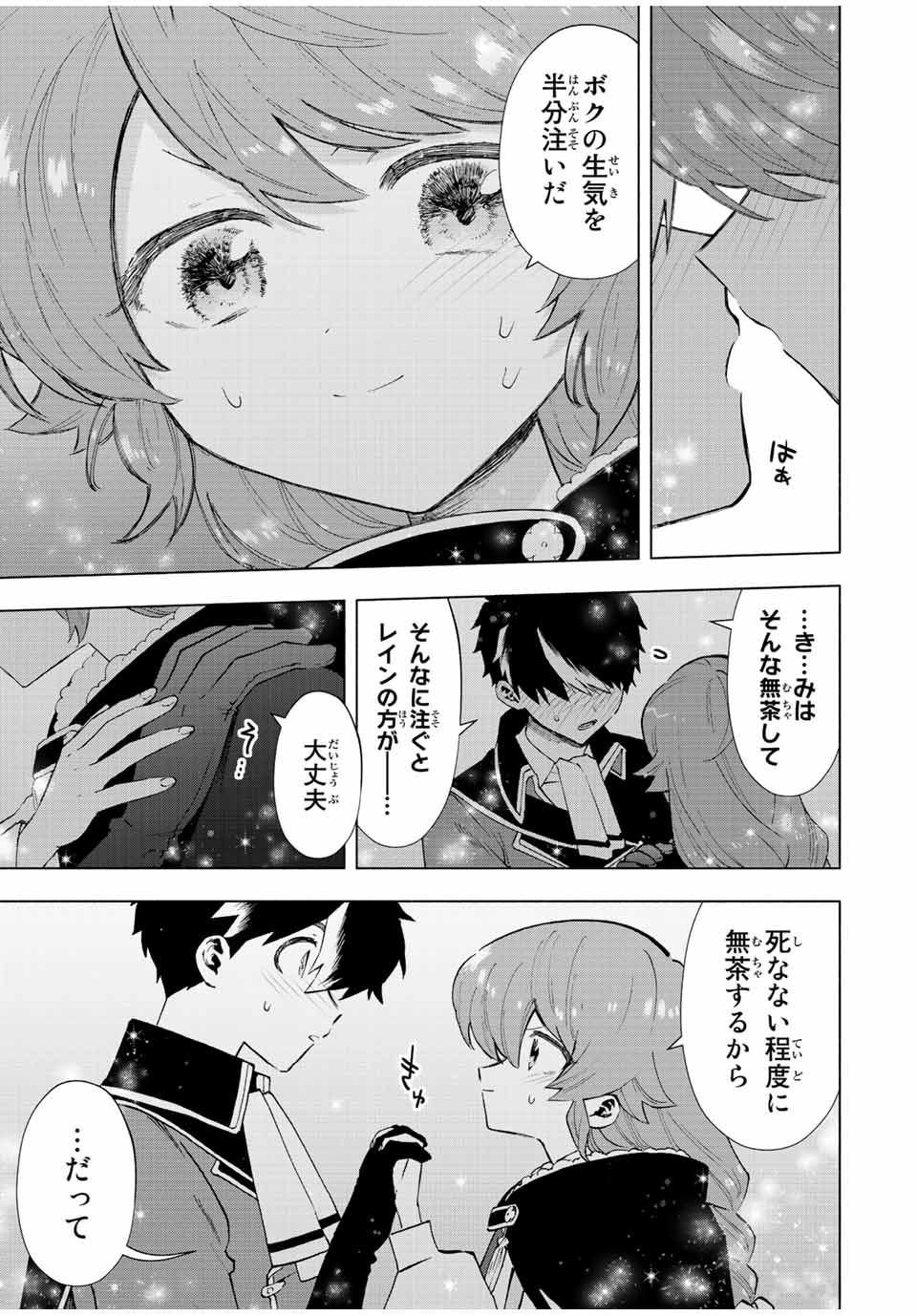 Aランクパーティを離脱した俺は、元教え子たちと迷宮深部を目指す 第58話 - Page 7