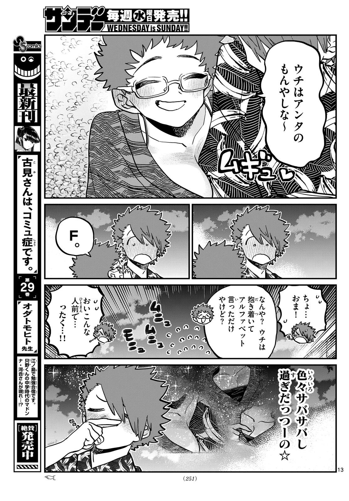 古見さんは、コミュ症です 第405話 - Page 13