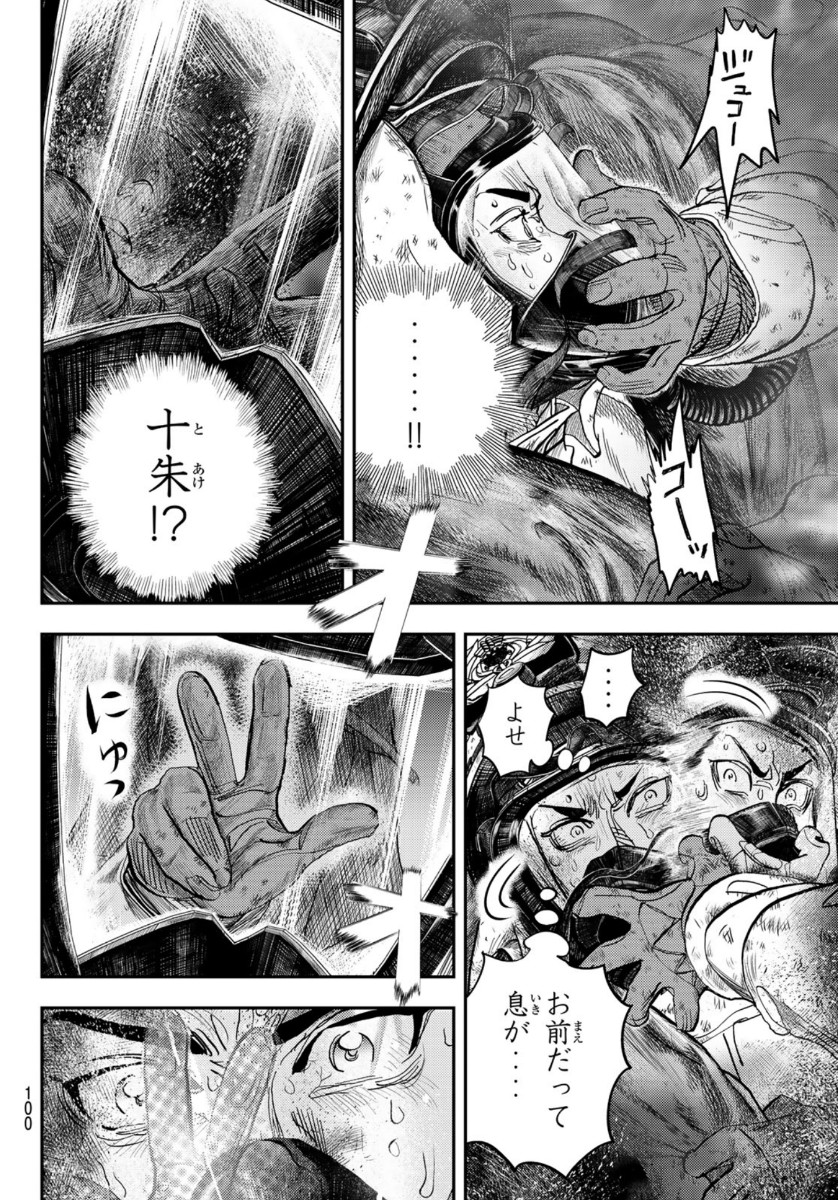 め組の大吾 第1話 - Page 98