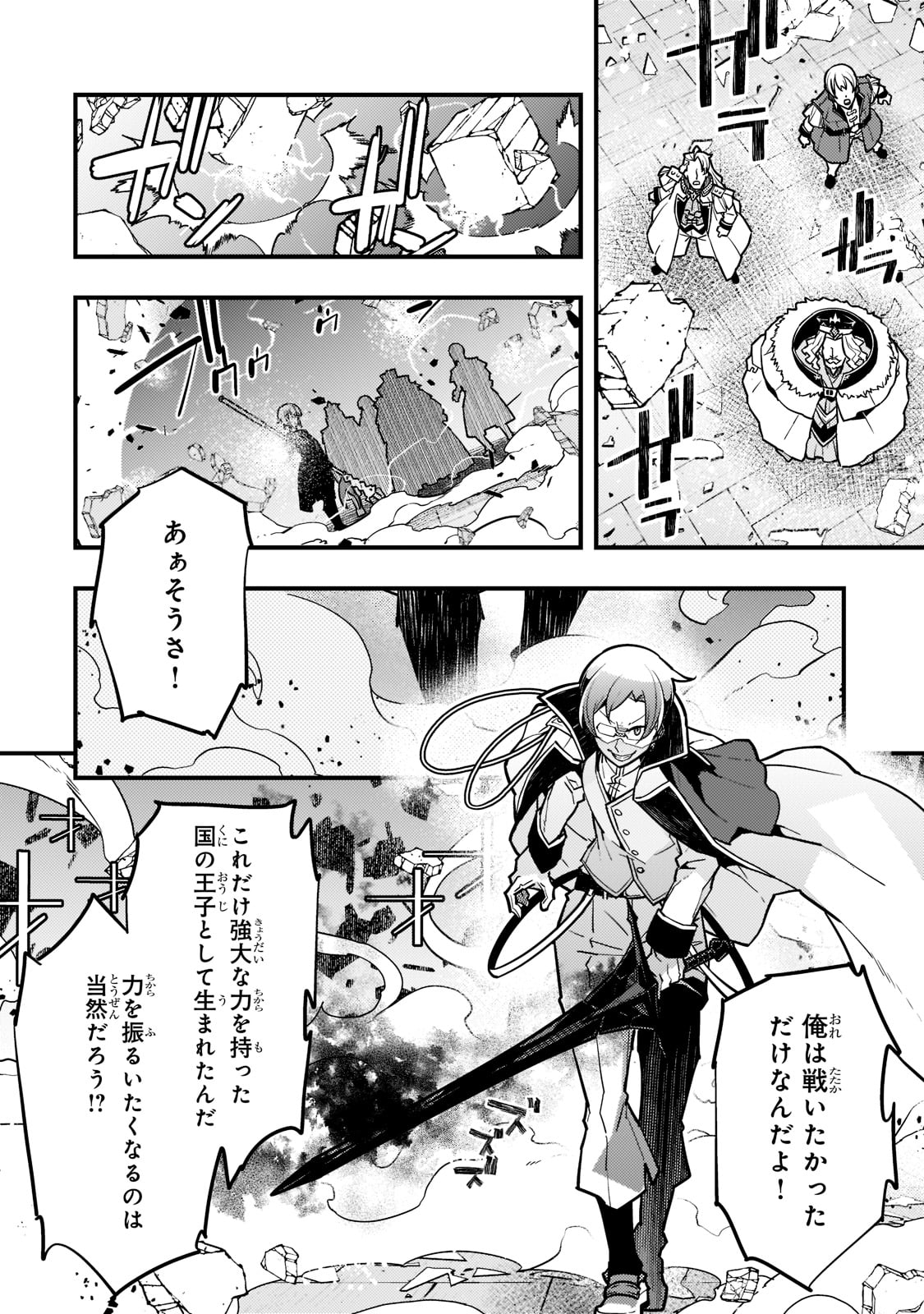 境界迷宮と異界の魔術師 第44話 - Page 8