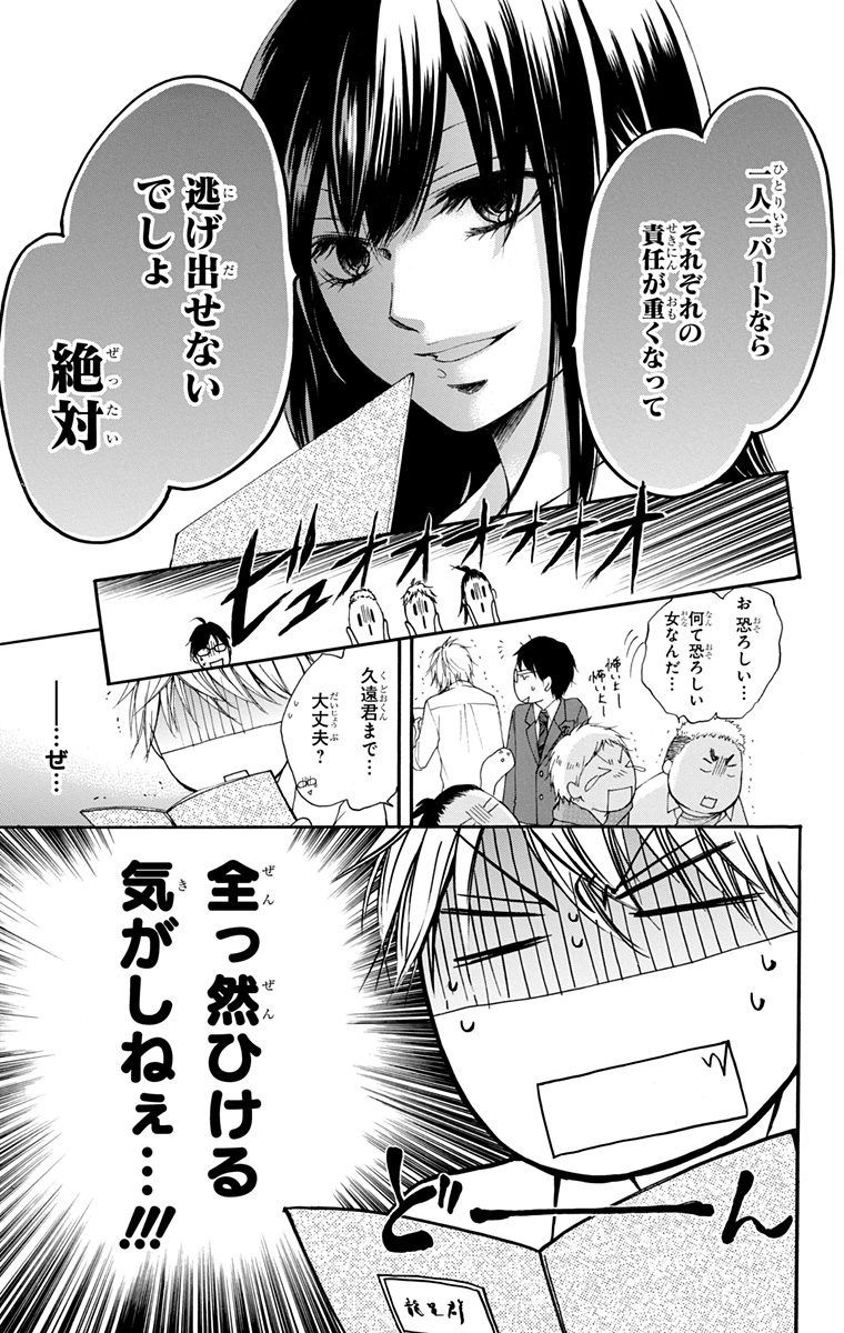 この音とまれ! 第4話 - Page 32