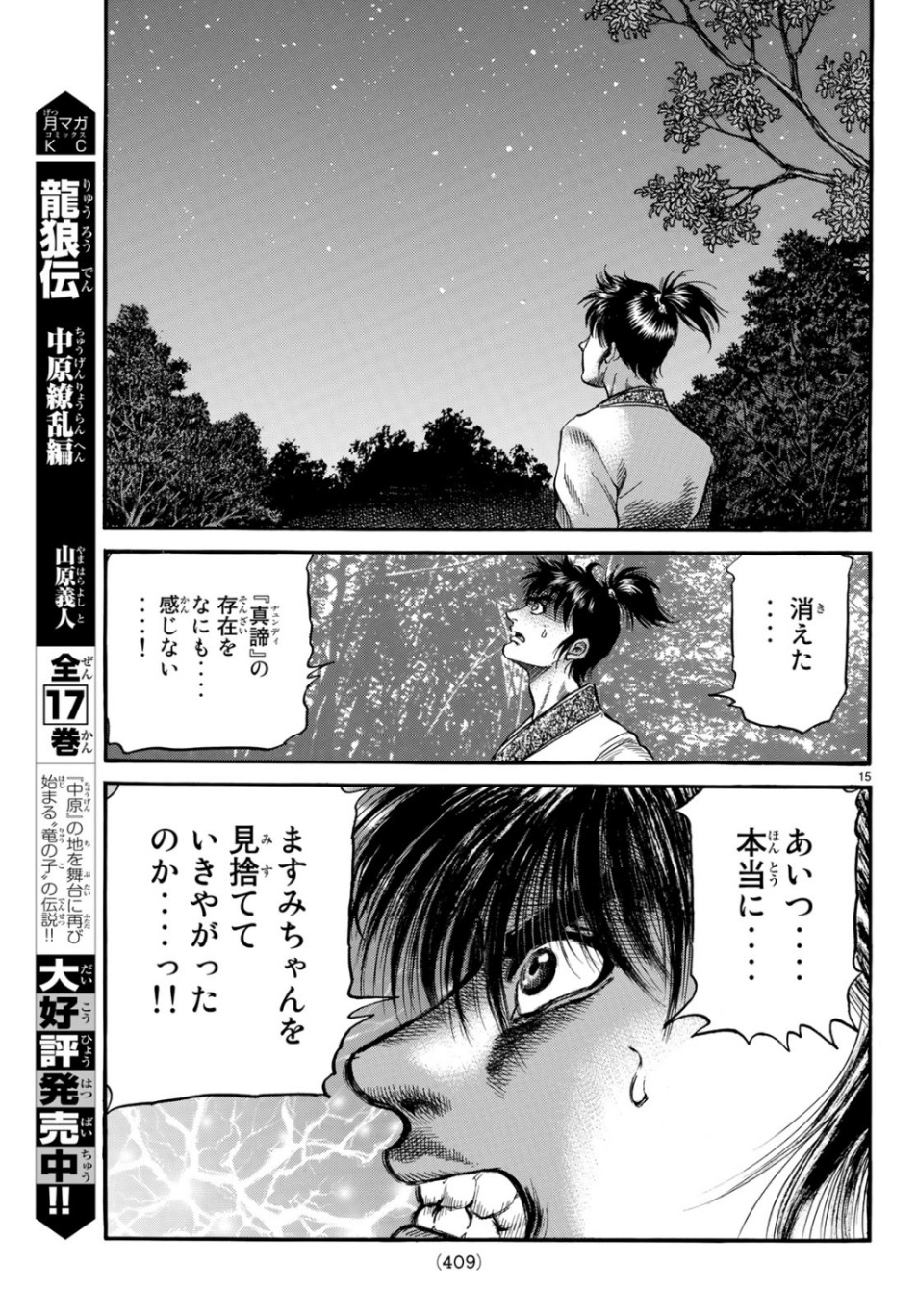 龍狼伝 王霸立国編 第31話 - Page 15