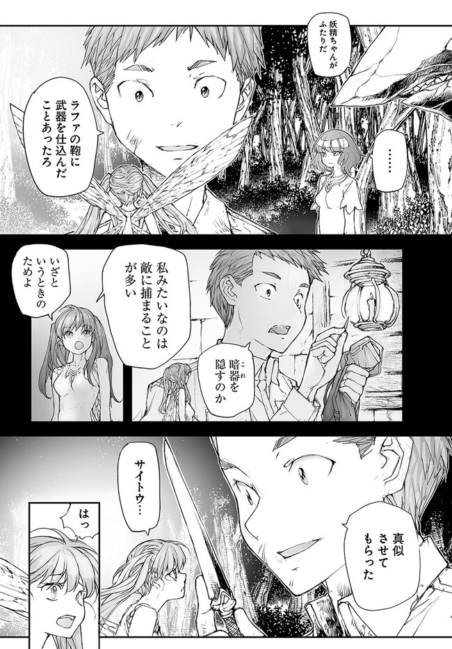 便利屋斎藤さん、異世界に行く 第213話 - Page 2