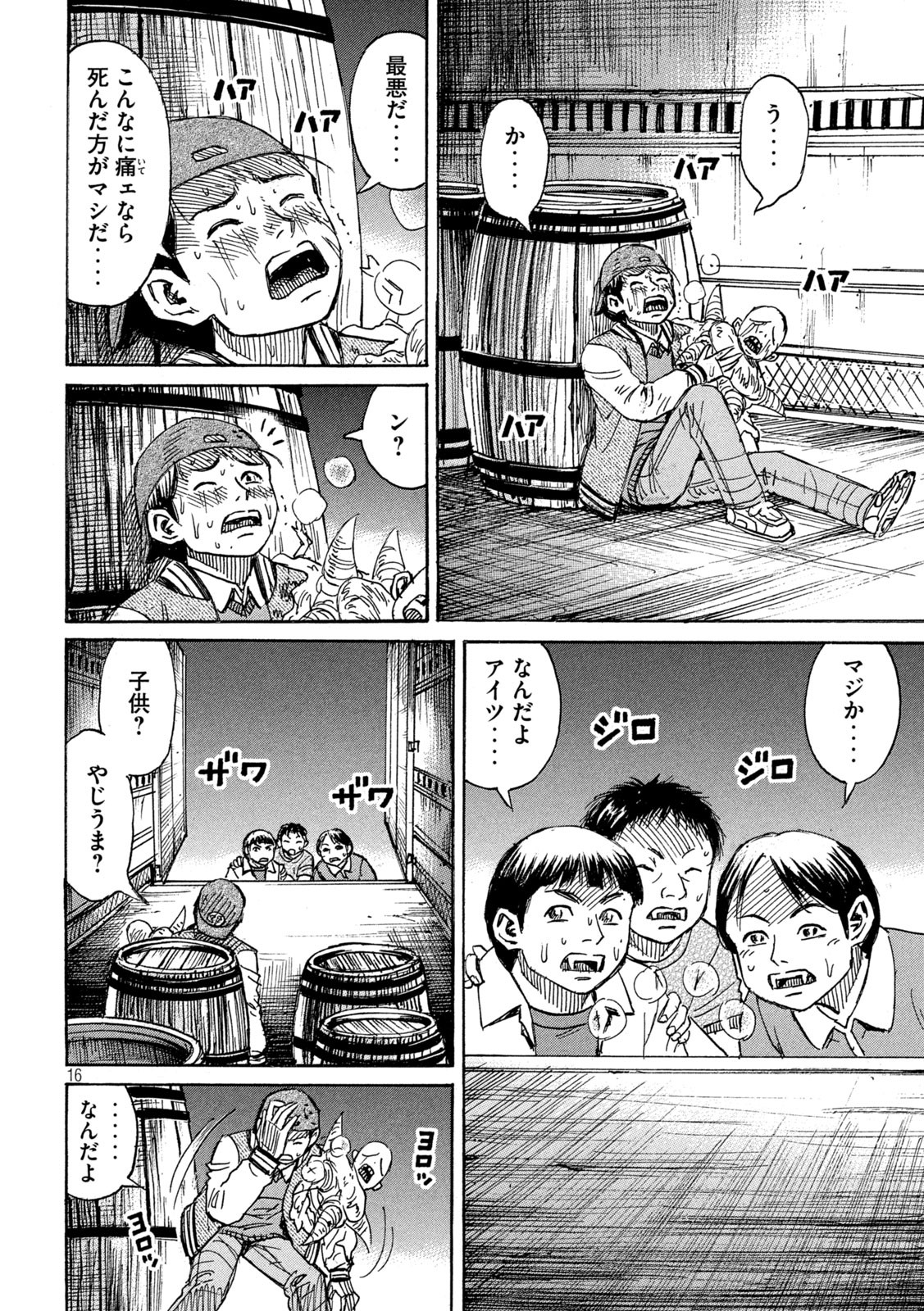 彼岸島 48日後… 第288話 - Page 16