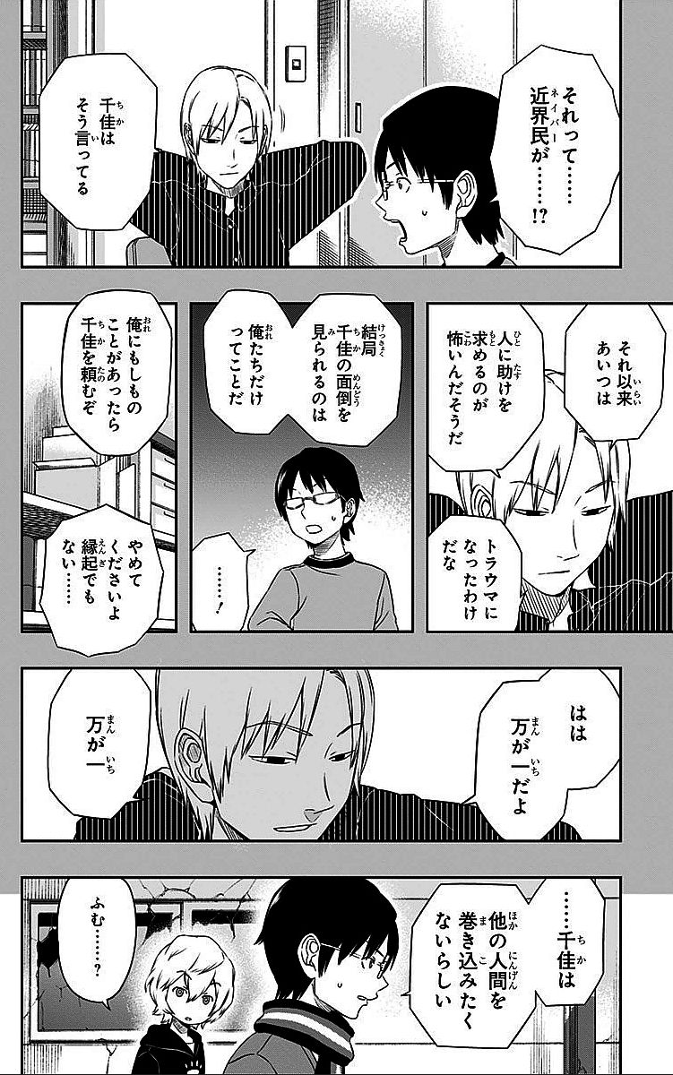 ワートリ 第13話 - Page 12