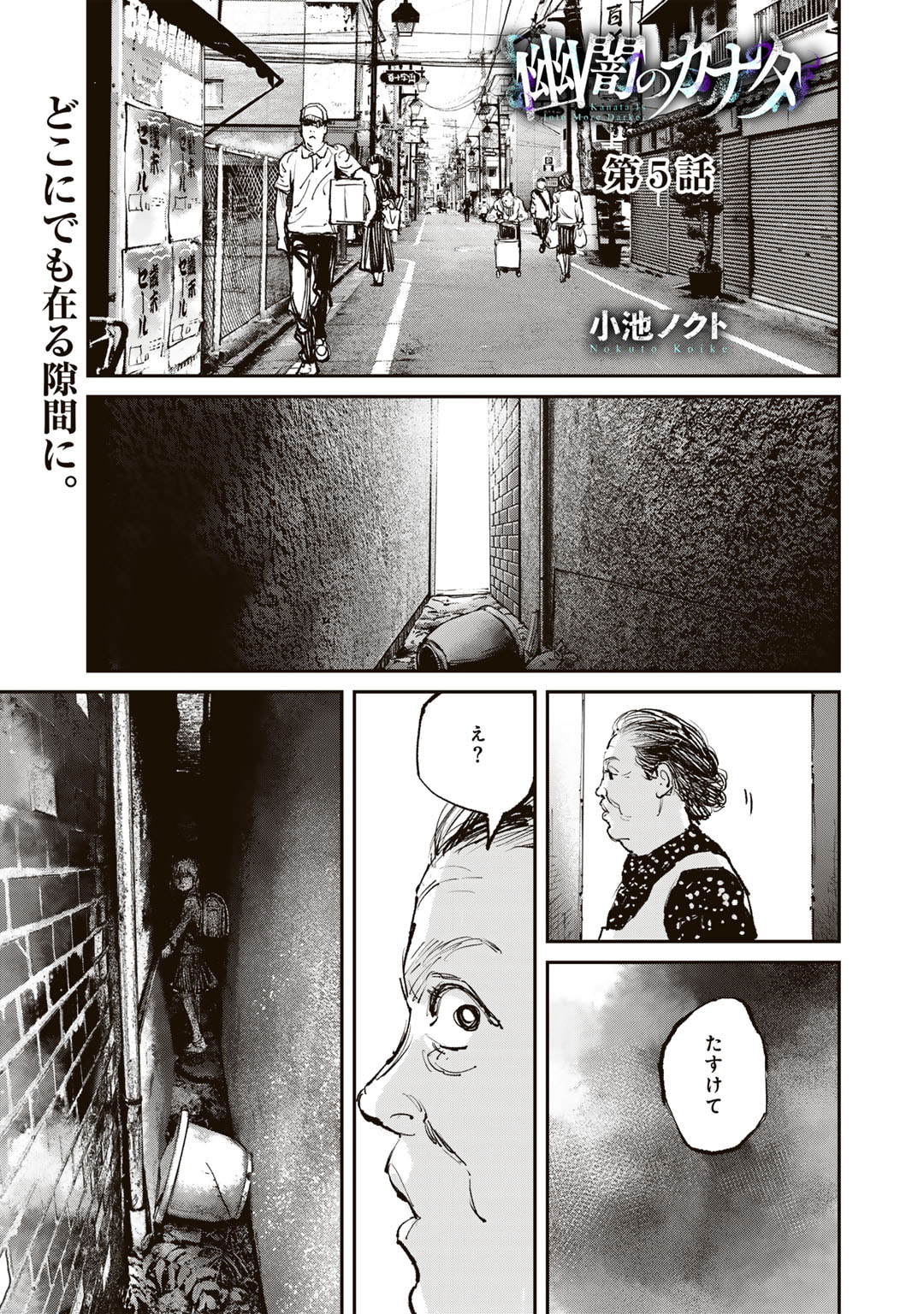 幽闇のカナタ 第5話 - Page 1