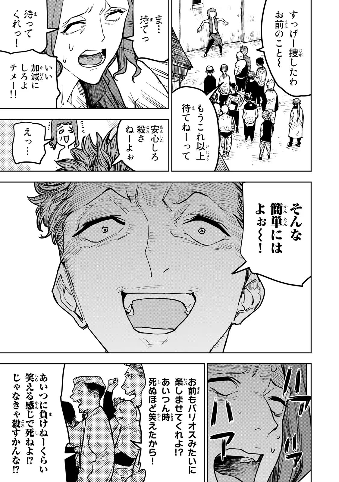 追放されたチート付与魔術師は気ままなセカンドライフを謳歌する 第21話 - Page 3