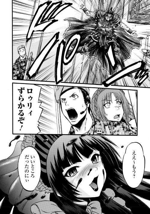 ゲート―自衛隊彼の地にて、斯く戦えり 第85.2話 - Page 6