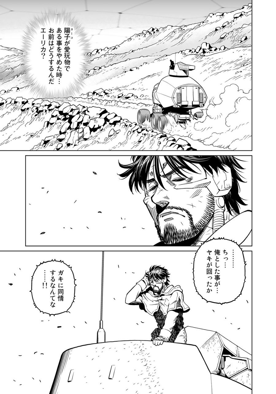 銃夢火星戦記 第43.1話 - Page 9