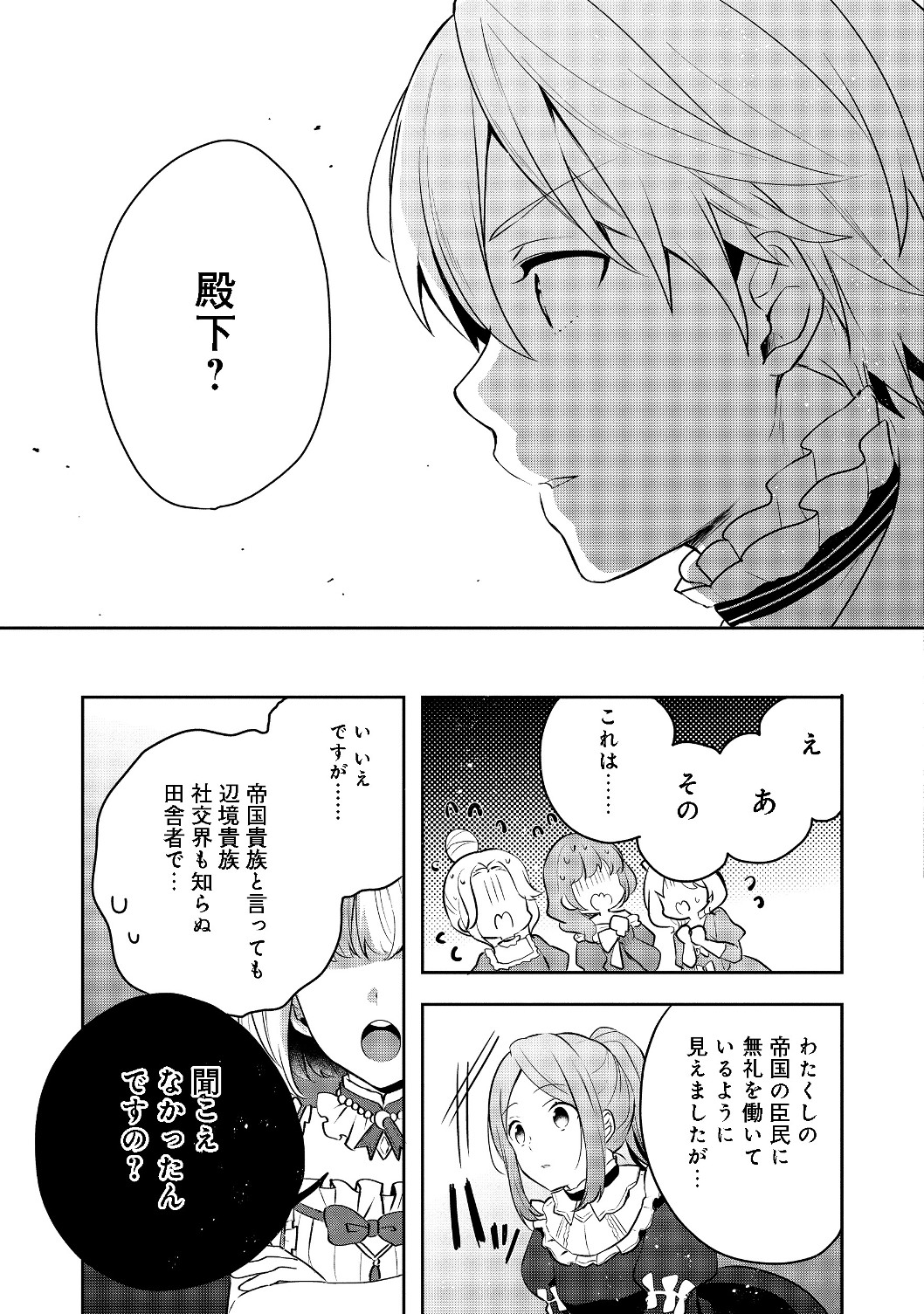 ティアムーン帝国物語 ～断頭台から始まる、姫の転生逆転ストーリー～ 第5.2話 - Page 6