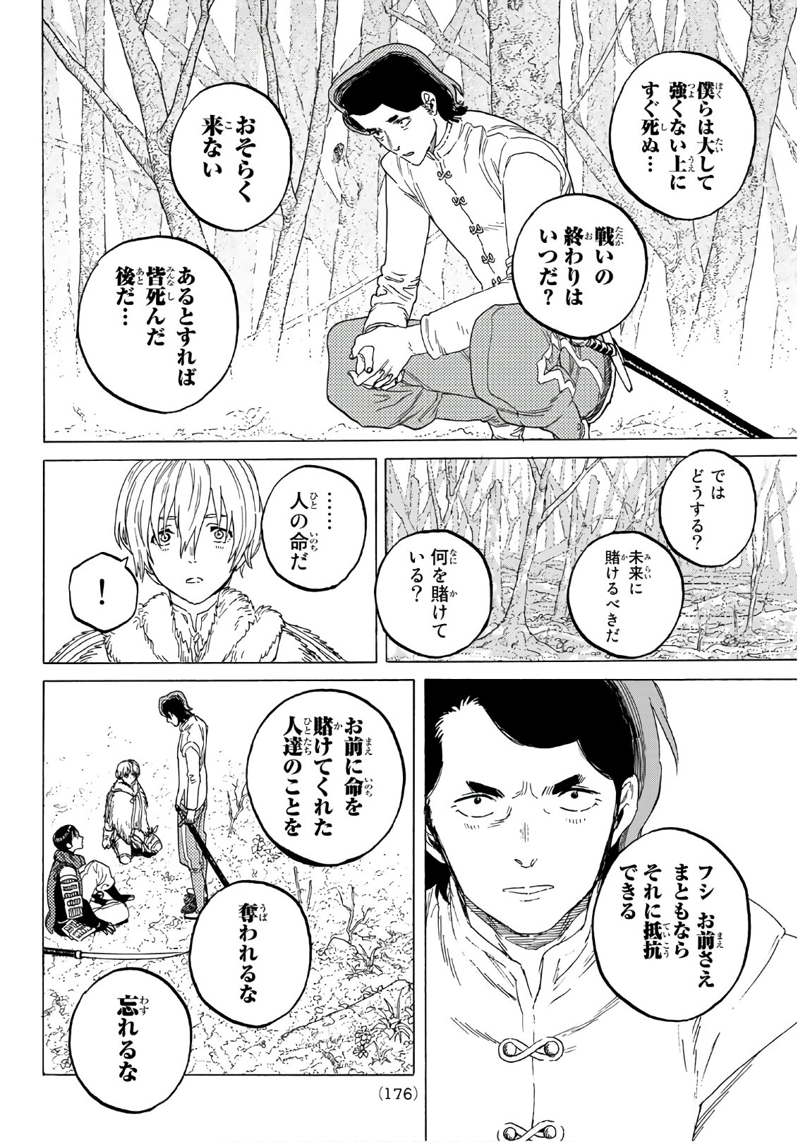 不滅のあなたへ 第82話 - Page 12