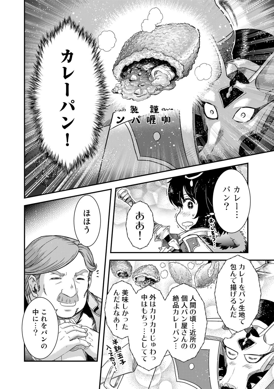 転生したら剣でした 第63話 - Page 24