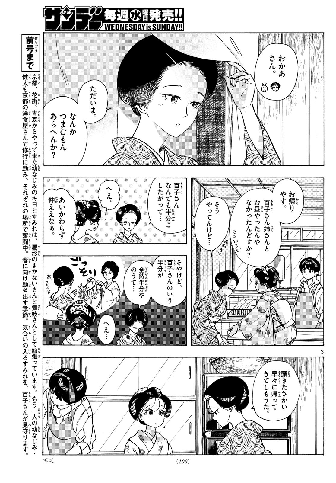 舞妓さんちのまかないさん 第277話 - Page 3