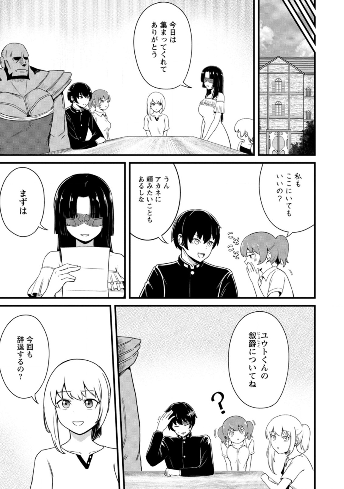 レベル99冒険者によるはじめての領地経営 第13.2話 - Page 1