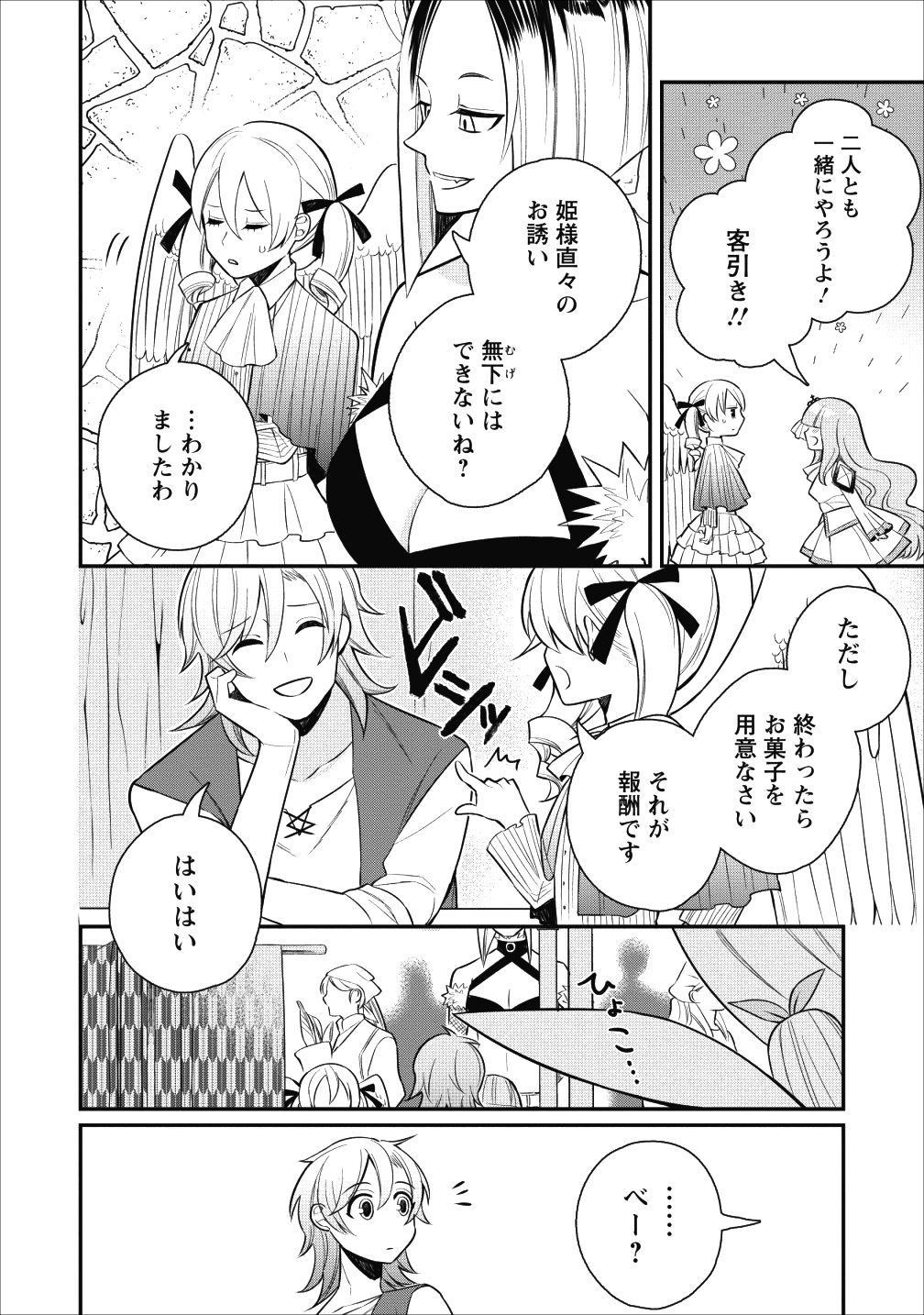 村人転生 最強のスローライフ 第20話 - Page 16