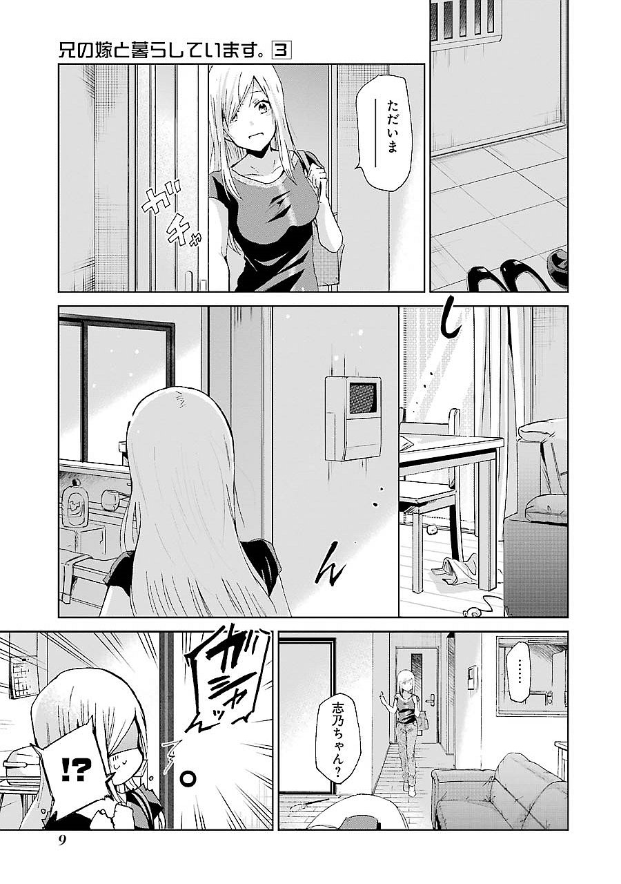 兄の嫁と暮らしています。 第21話 - Page 7