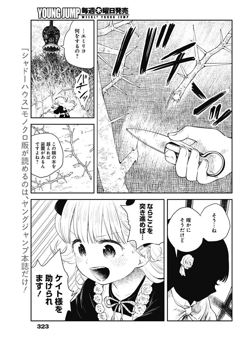 シャドーハウス 第40話 - Page 9