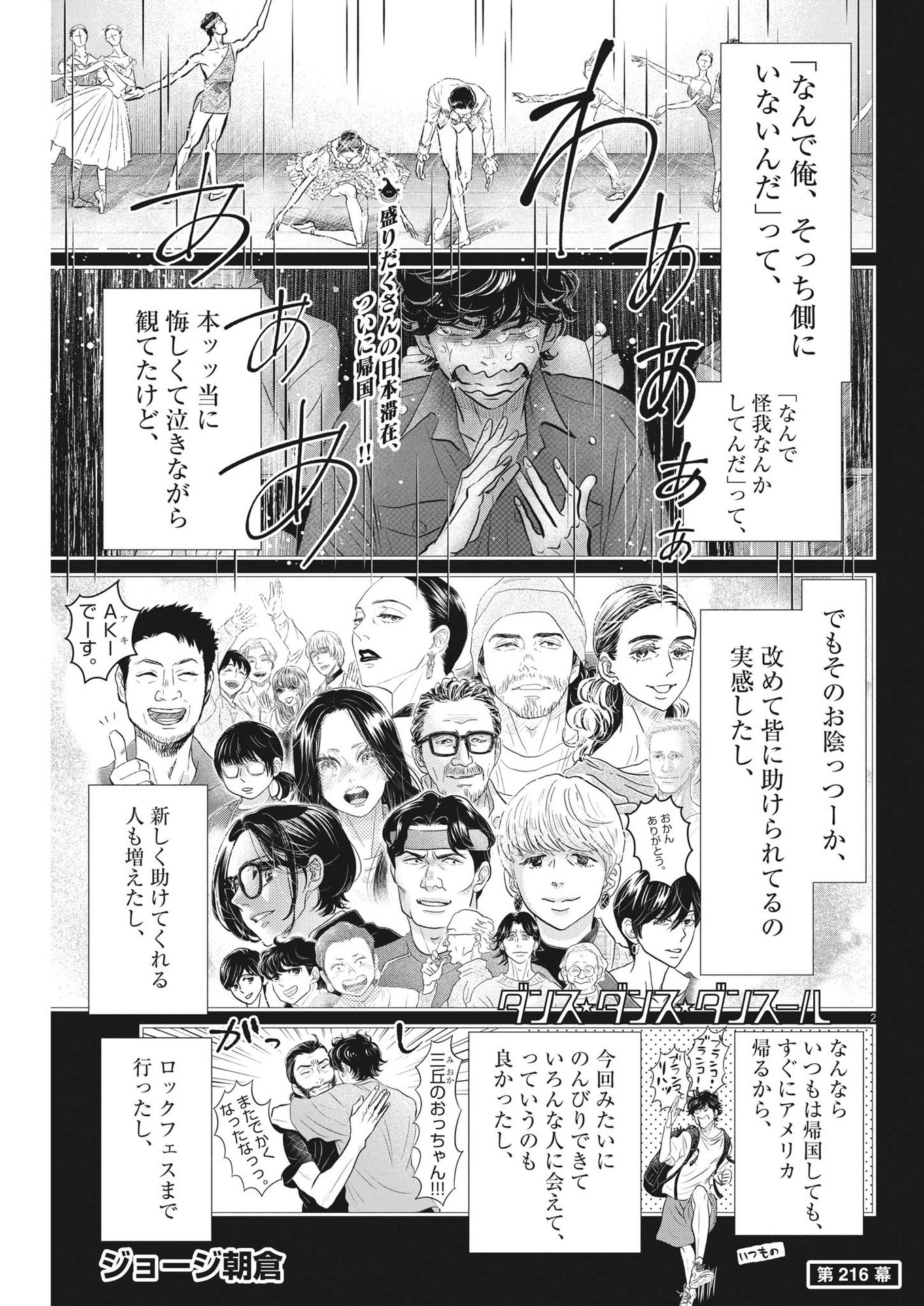 ダンス・ダンス・ダンスール 第216話 - Page 1