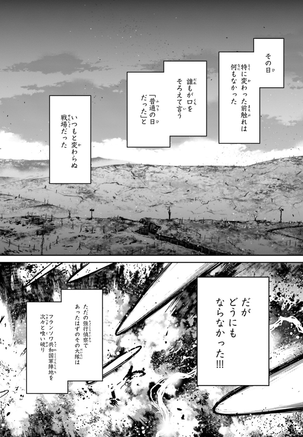 幼女戦記 第41話 - Page 64