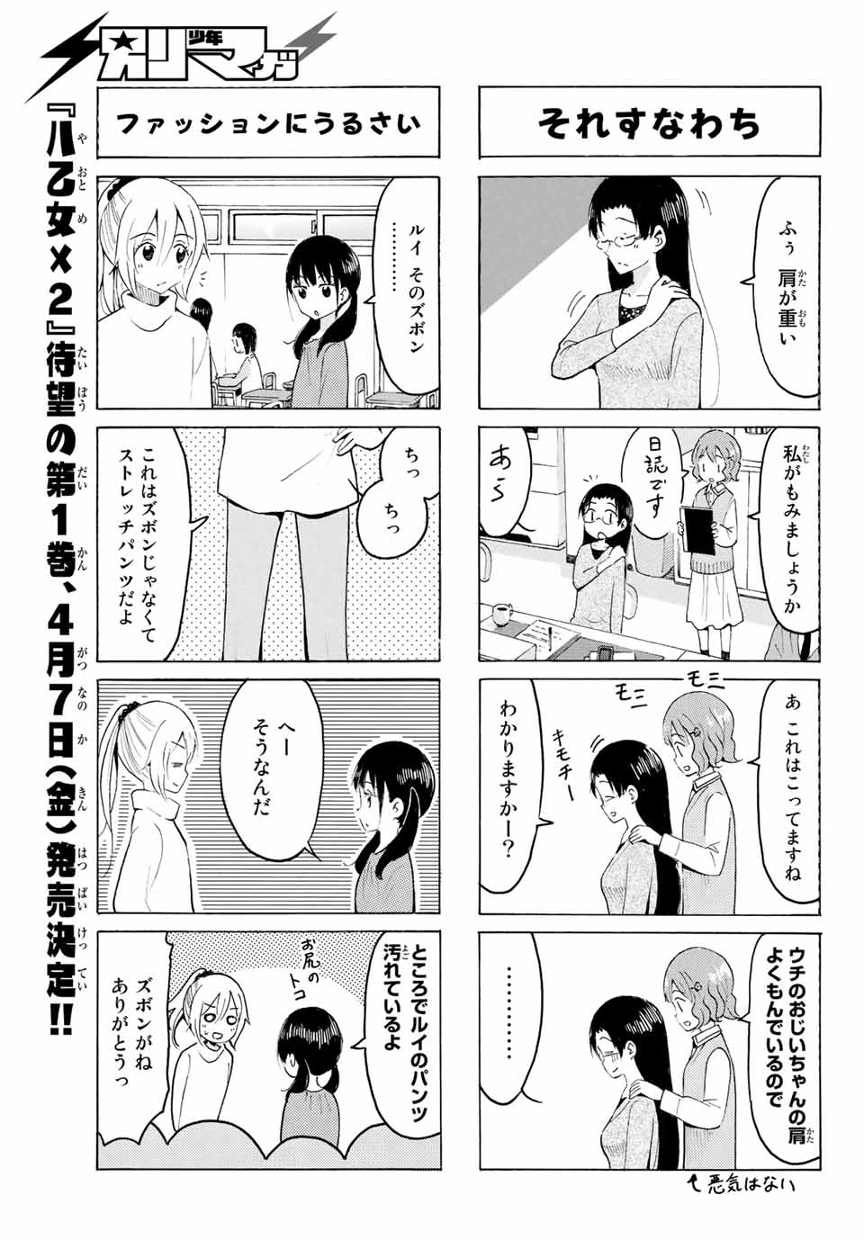 八乙女×２ 第10話 - Page 5