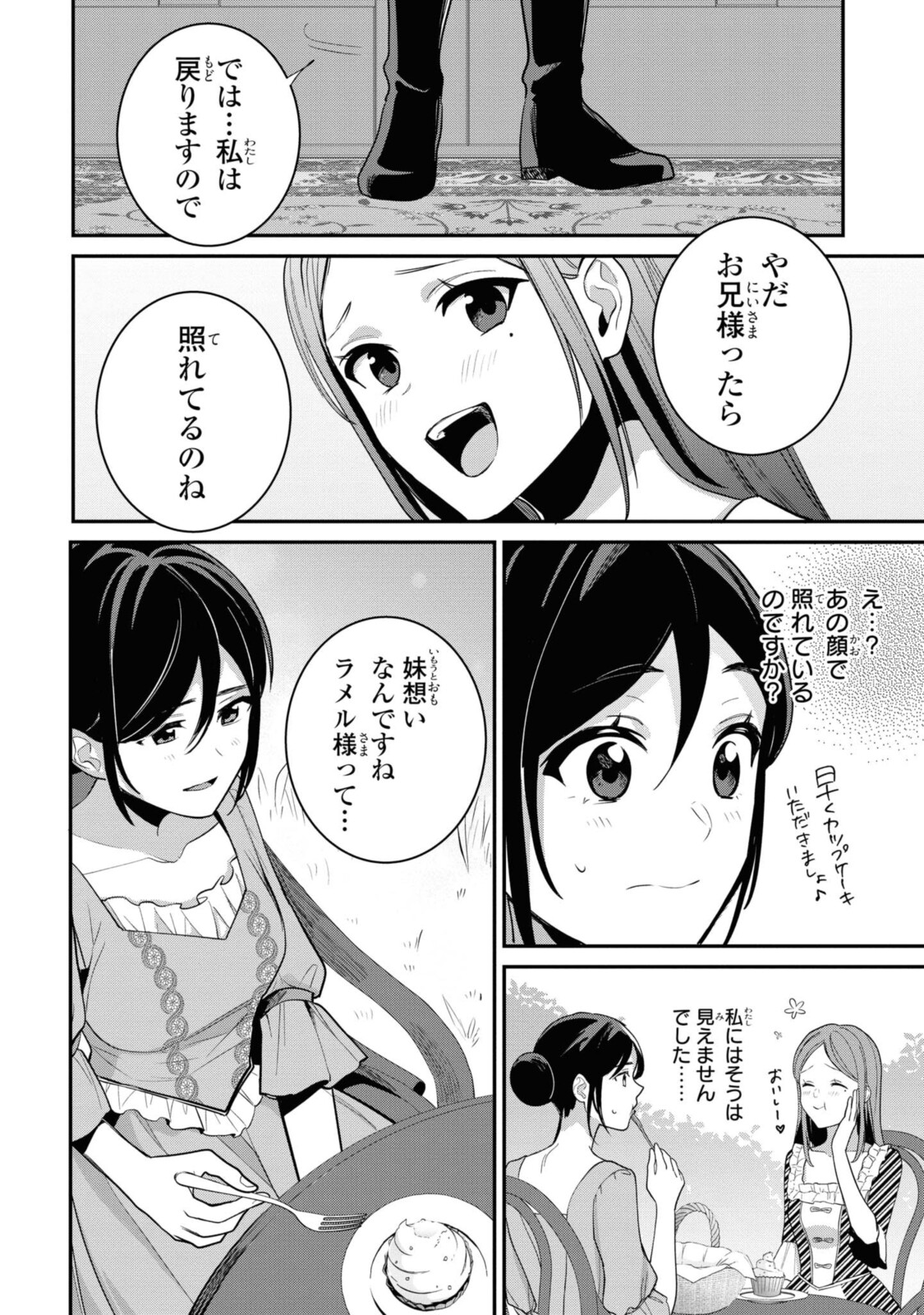 姫様、無理です！～今をときめく宰相補佐様と関係をもつなんて～ 第3.2話 - Page 1