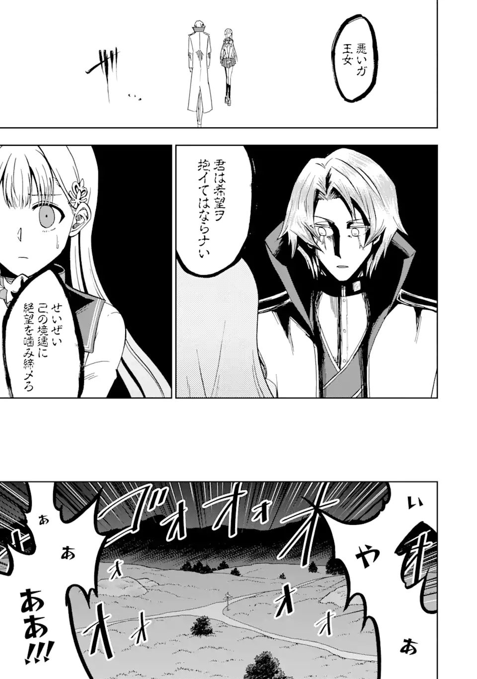 暗黒騎士の俺ですが最強の聖騎士をめざします 第20話 - Page 13