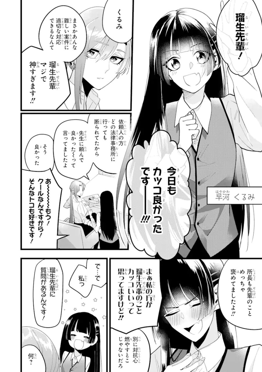 結婚しよう。離婚前提で。 第2.1話 - Page 2