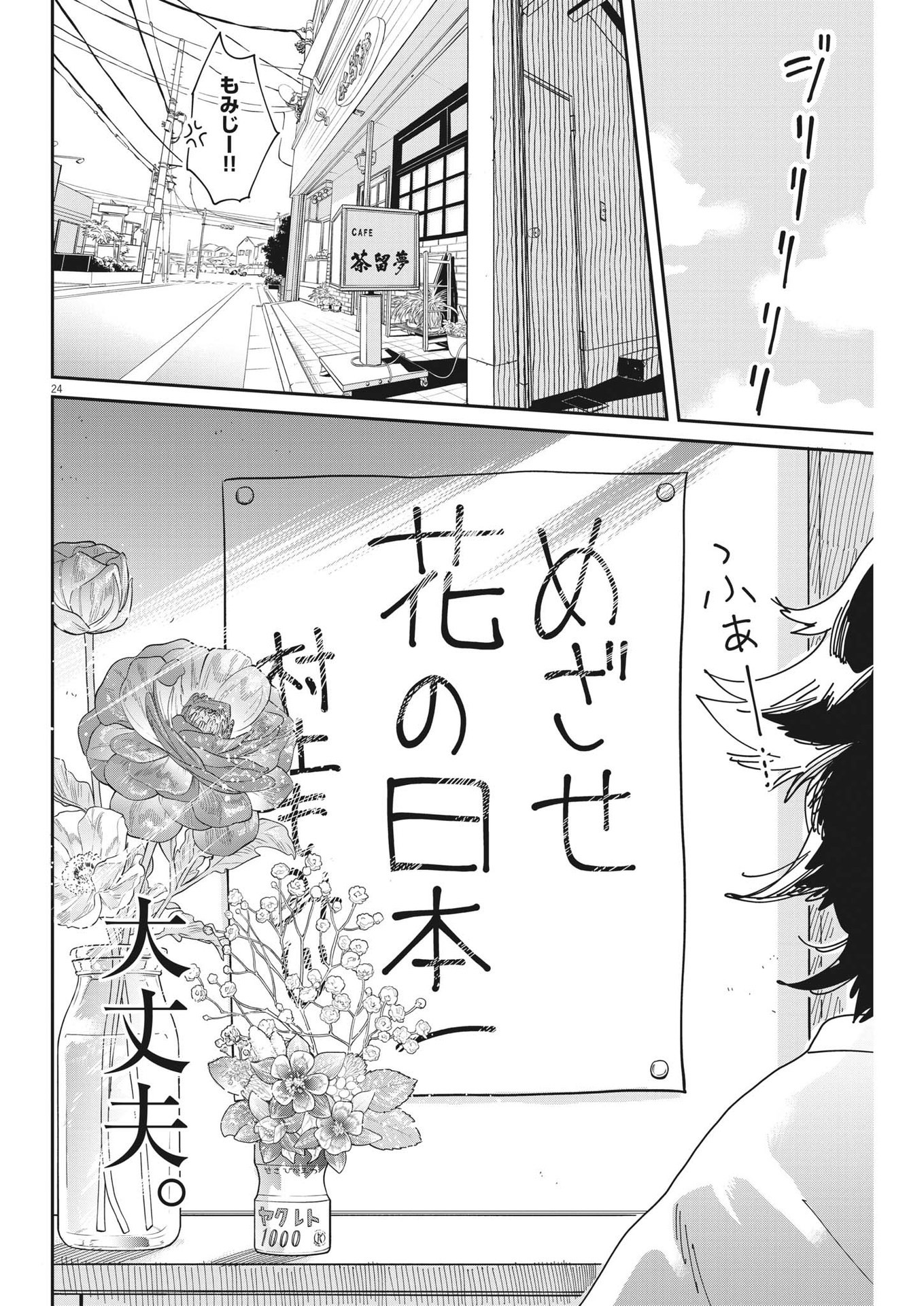 ハナイケル-川北高校華道部- 第6話 - Page 24