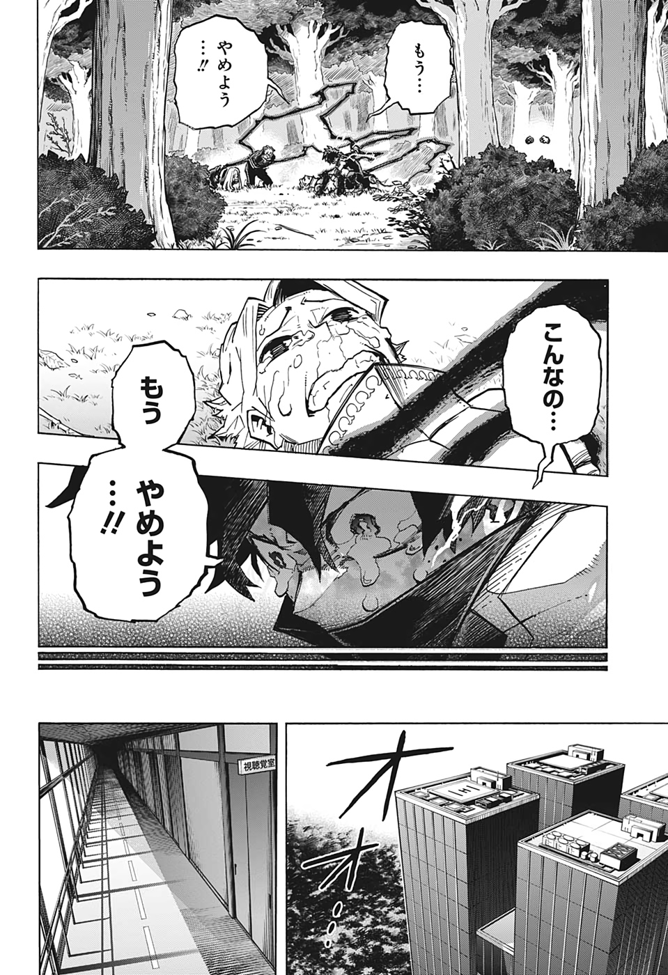 僕のヒーローアカデミア 第337話 - Page 10