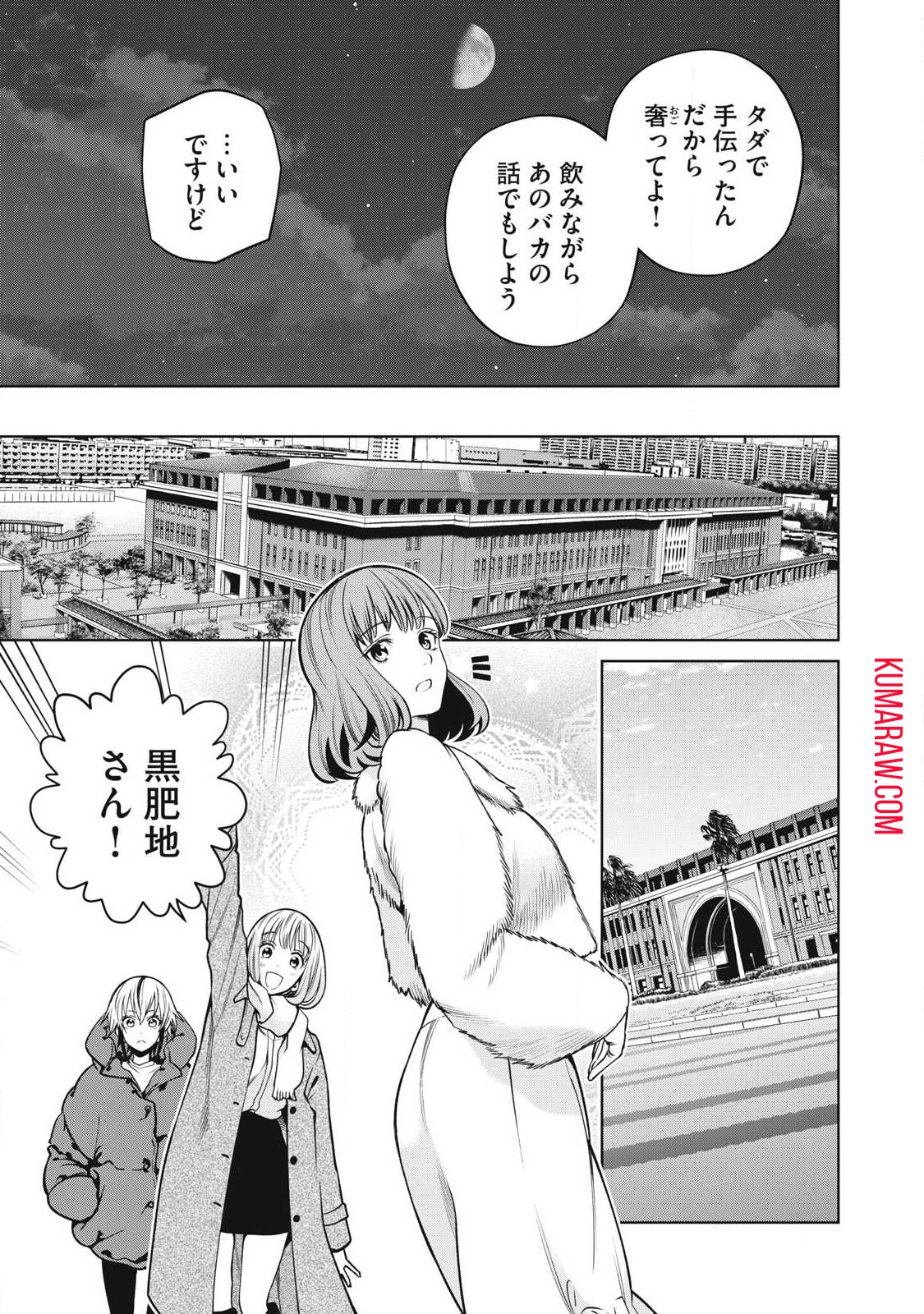 スケアリー・キャンパス・カレッジ・ユニバーシティ 第63話 - Page 17