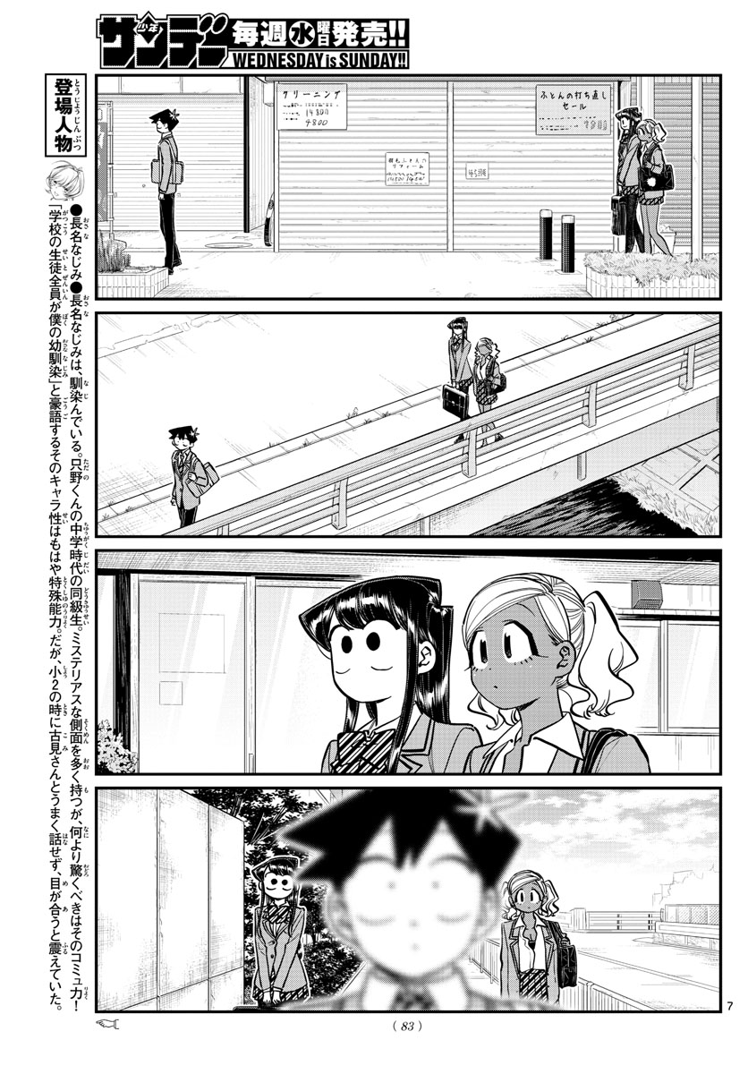 古見さんは、コミュ症です 第219話 - Page 7