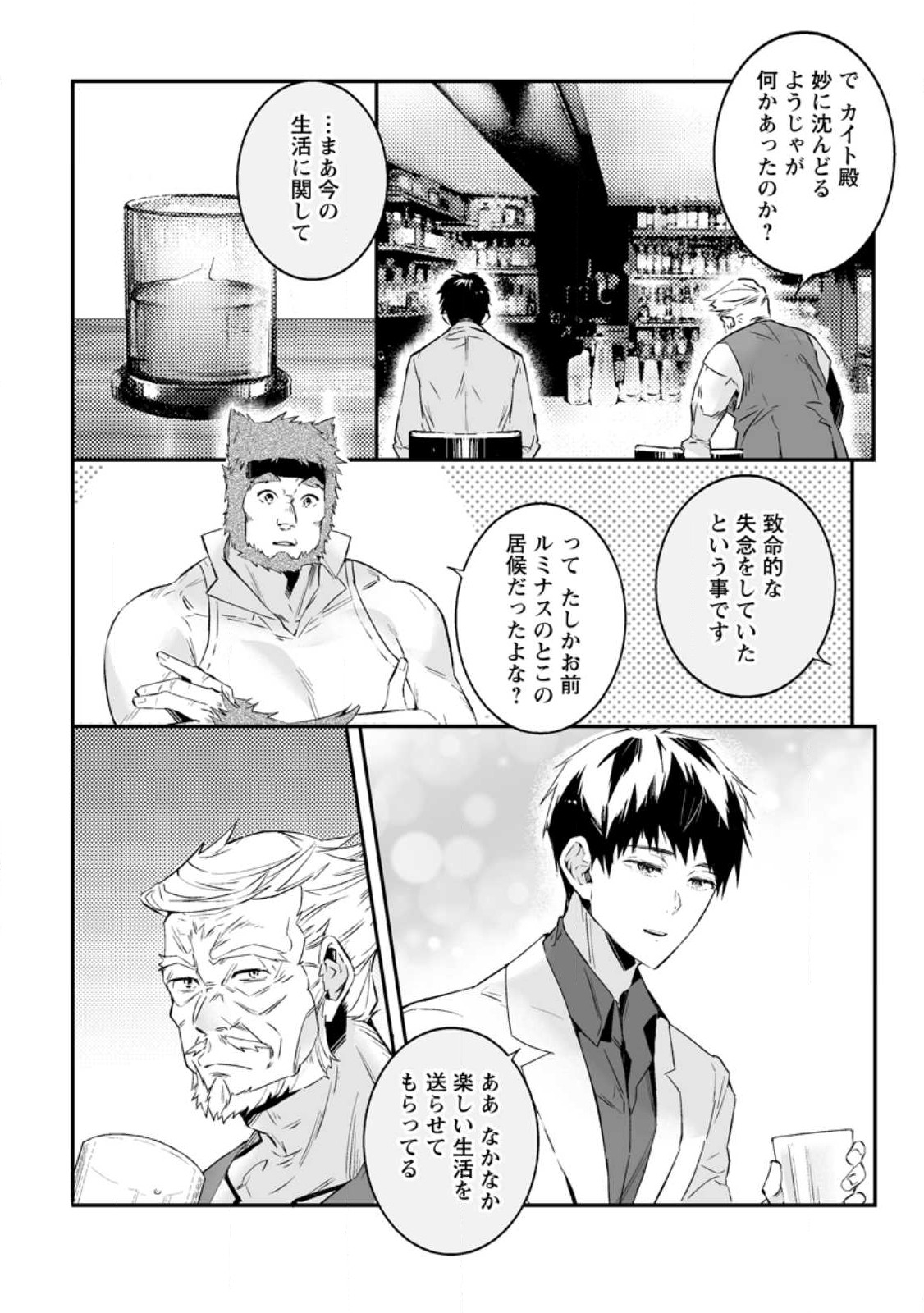 白衣の英雄 第27.1話 - Page 10