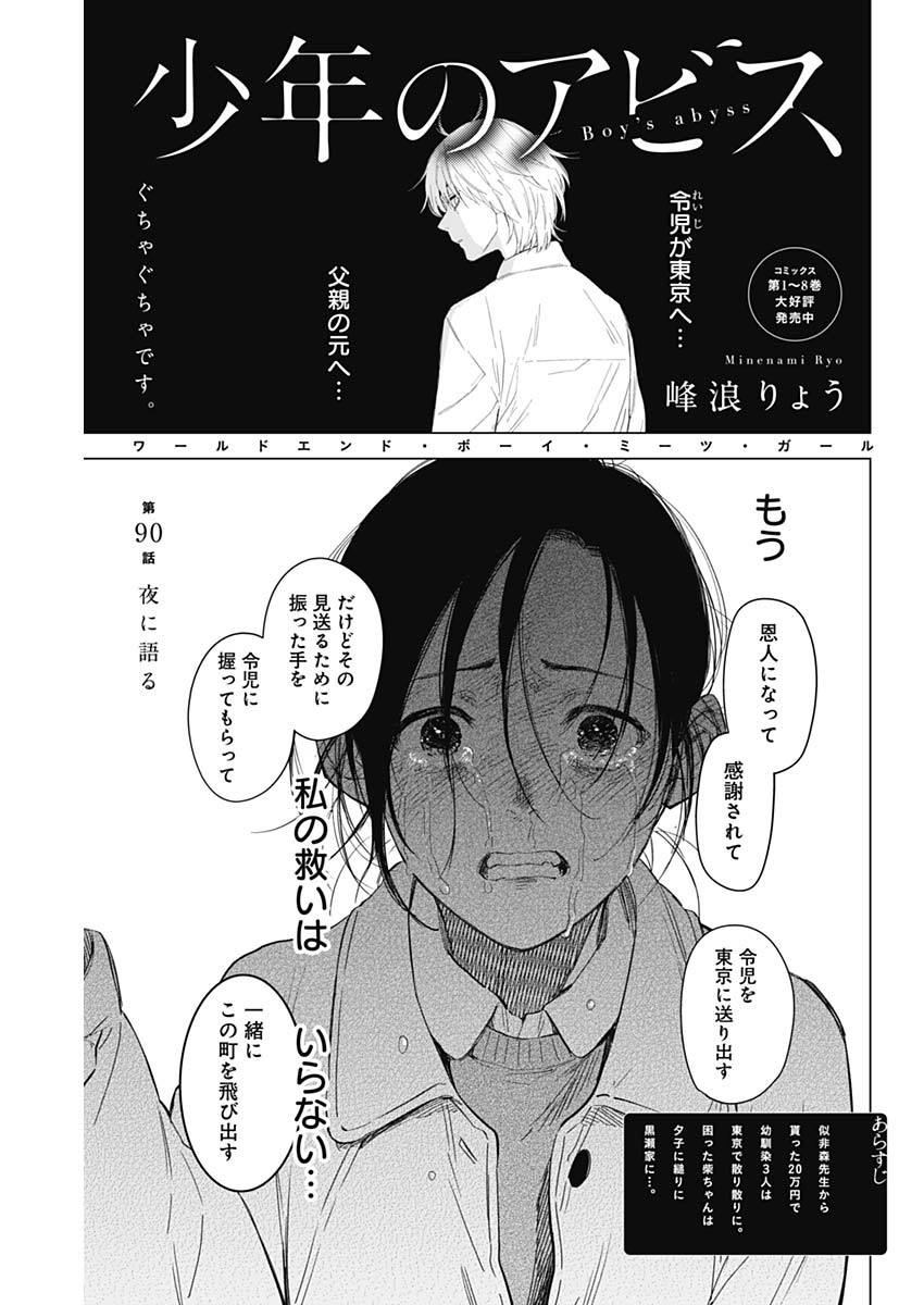 少年のアビス 第90話 - Page 1