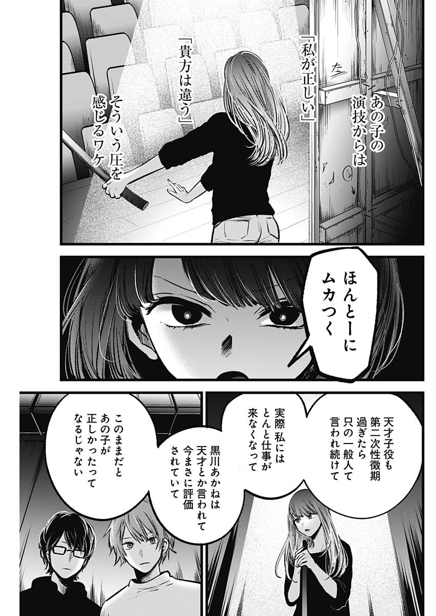 推しの子 第54話 - Page 11