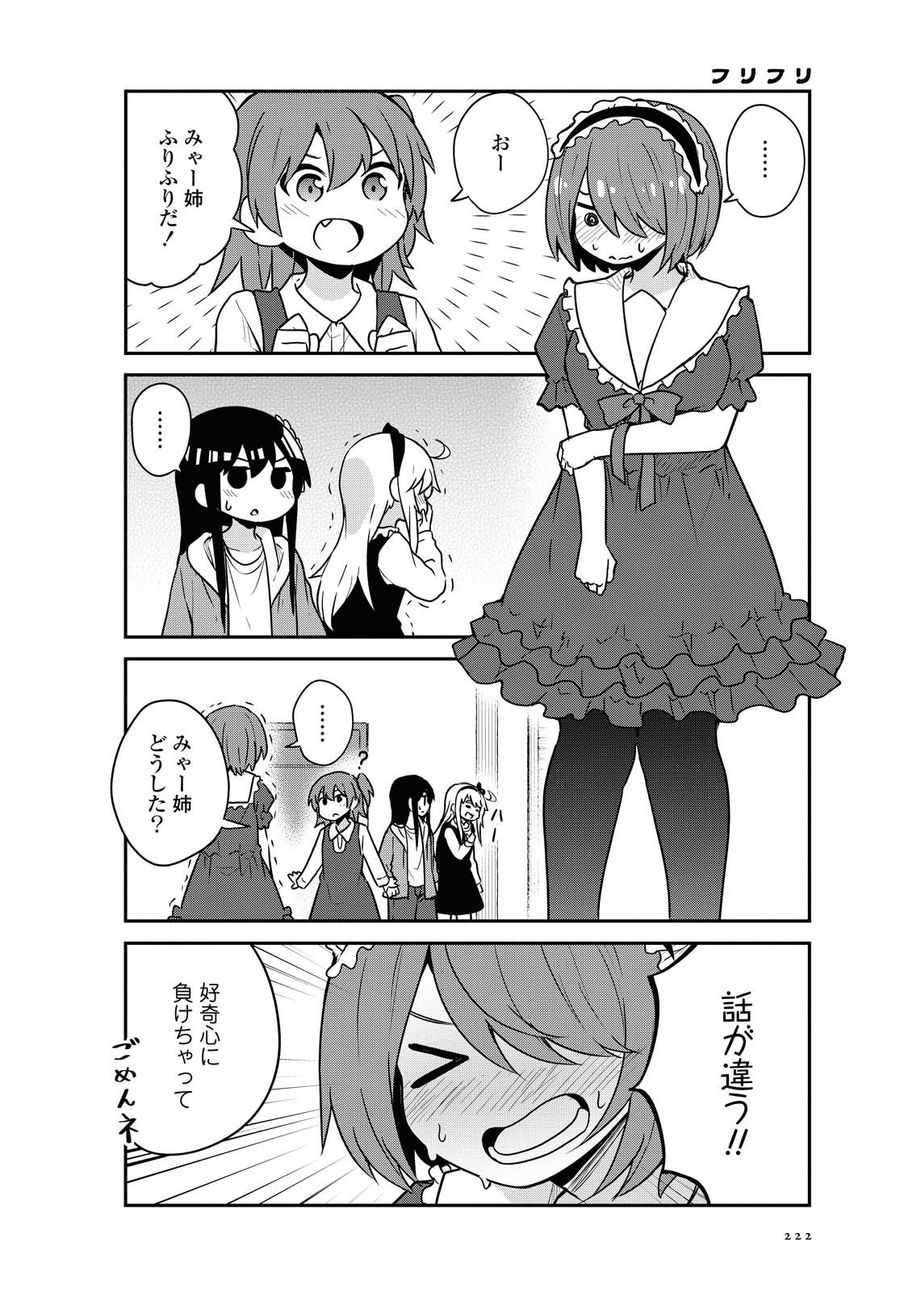 Wataten! An Angel Flew Down to Me 私に天使が舞い降りた！ 第67話 - Page 10