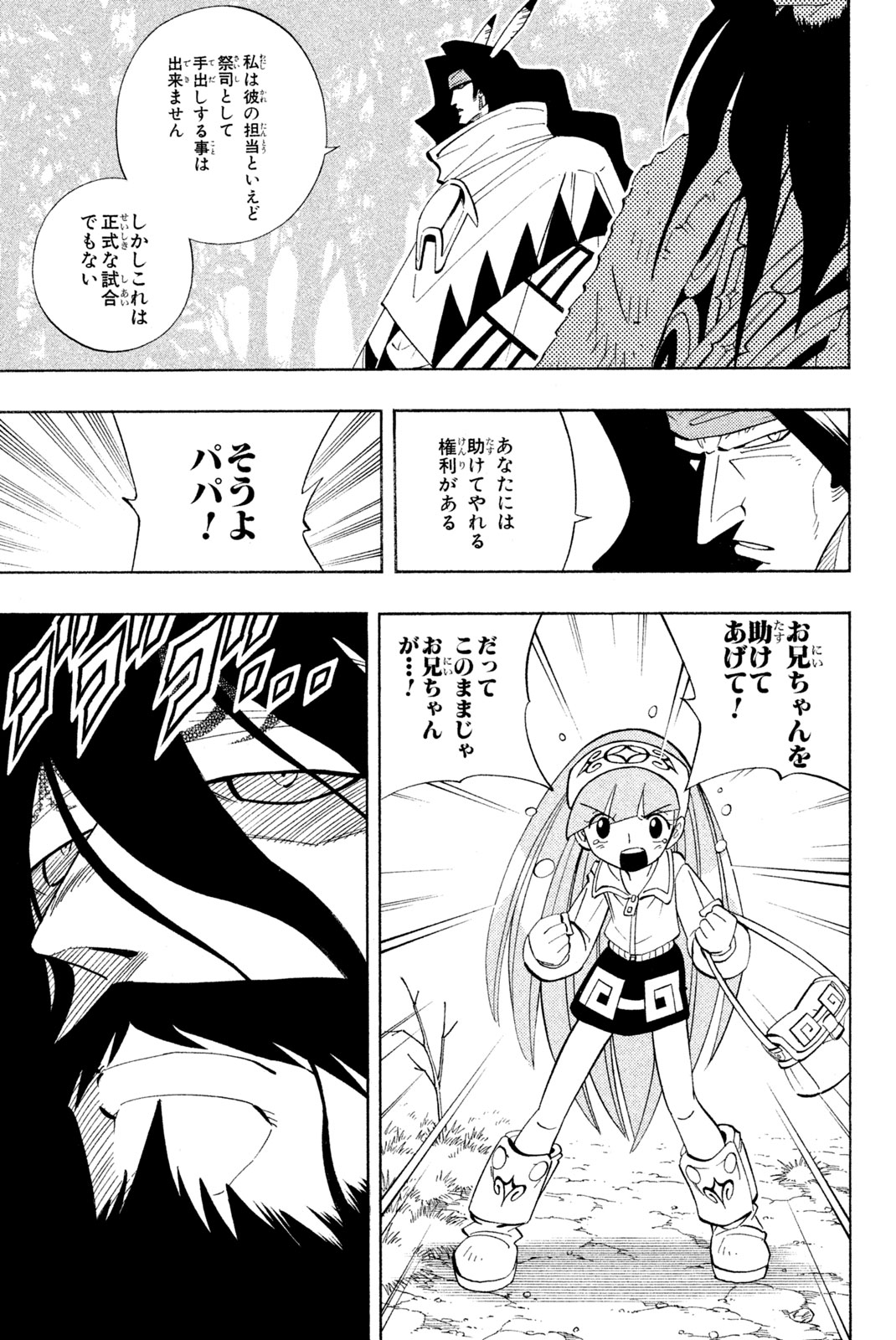 シャーマンキングザスーパースター 第183話 - Page 13