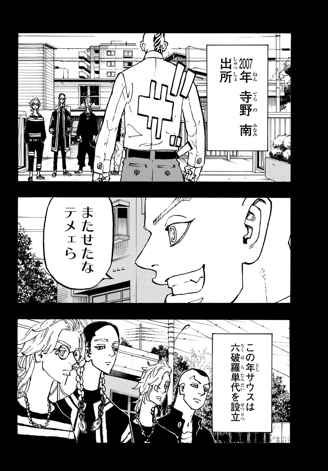 東京卍リベンジャーズ 第227話 - Page 12