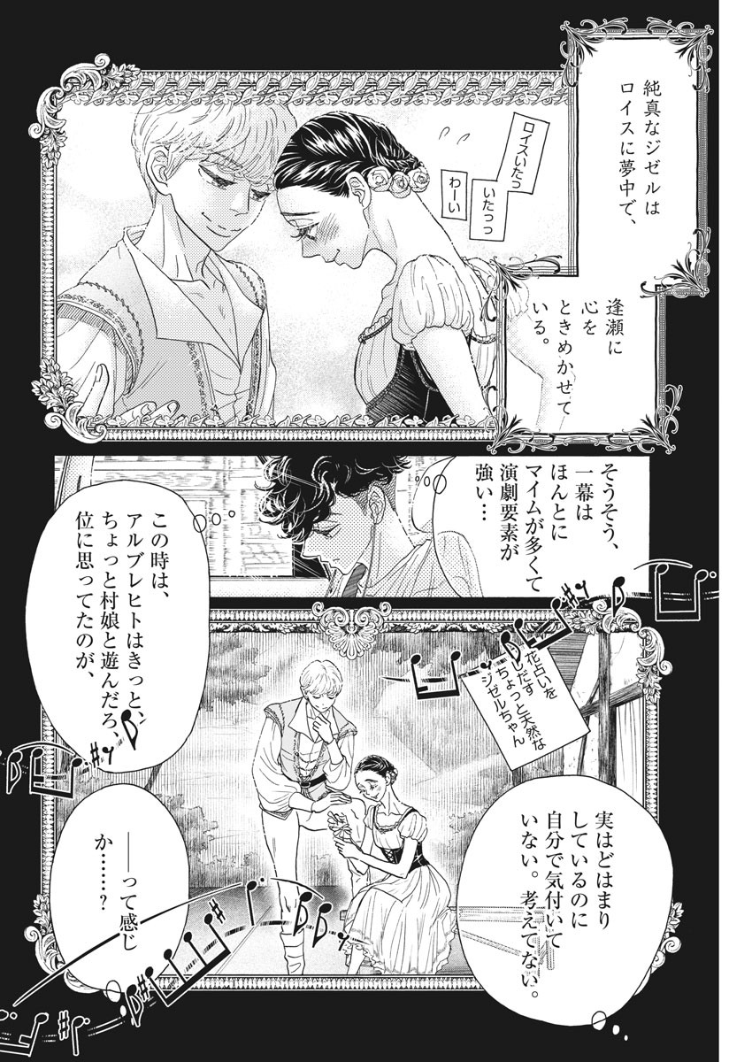 ダンス・ダンス・ダンスール 第165話 - Page 16