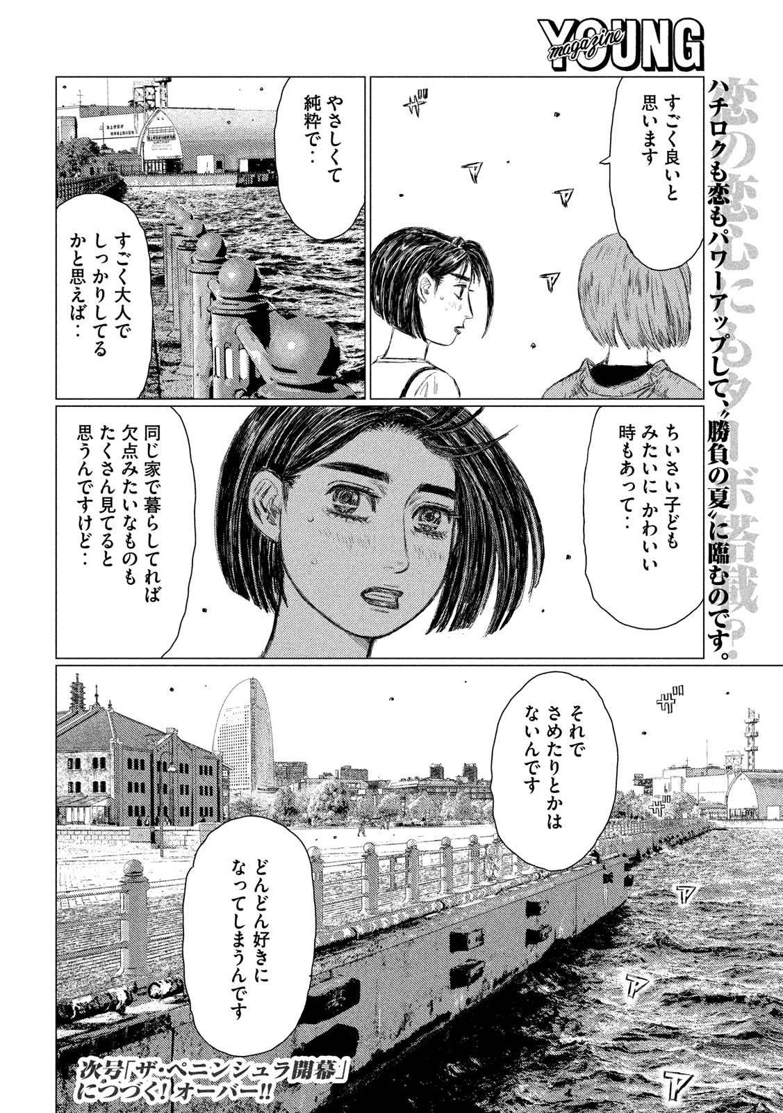 MFゴースト 第98話 - Page 16