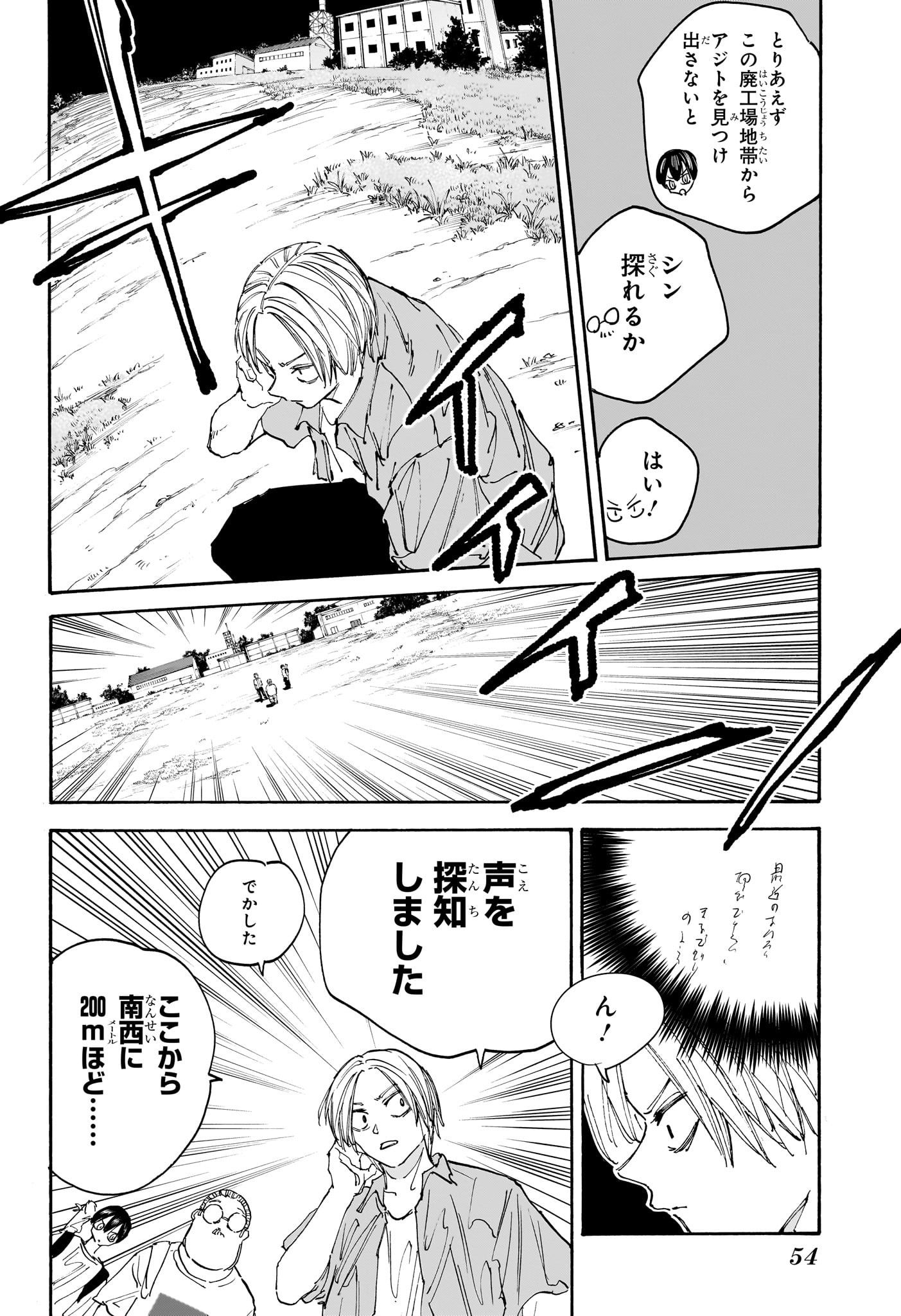 SAKAMOTO -サカモト- 第128話 - Page 6