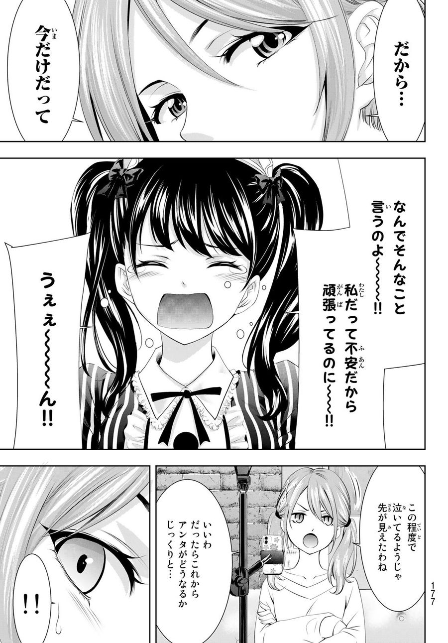 女神のカフェテラス 第53話 - Page 13